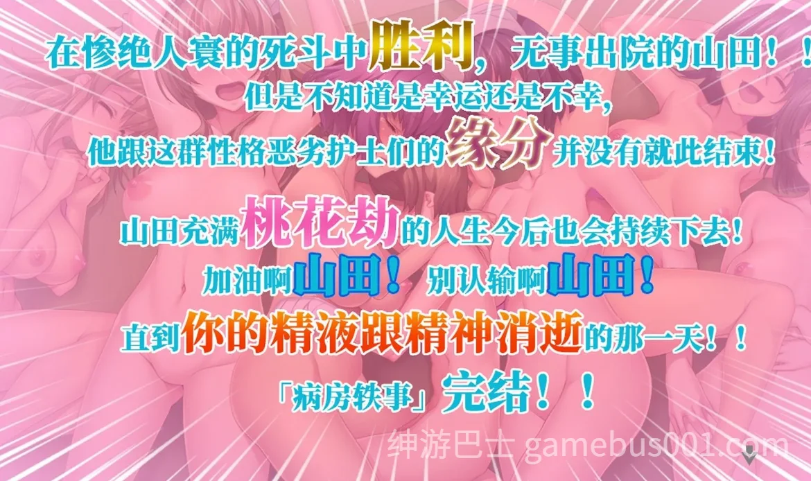 病房轶事～在凶恶护士长主宰的医院深渊中过着卧底生活～ 官方中文版-游戏截图4