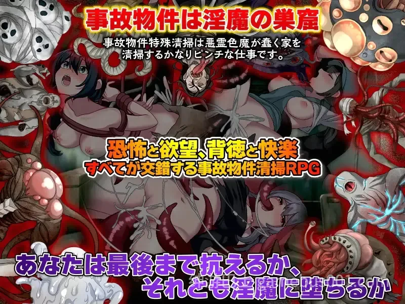 事故物件特殊清掃 AI汉化版-游戏截图2