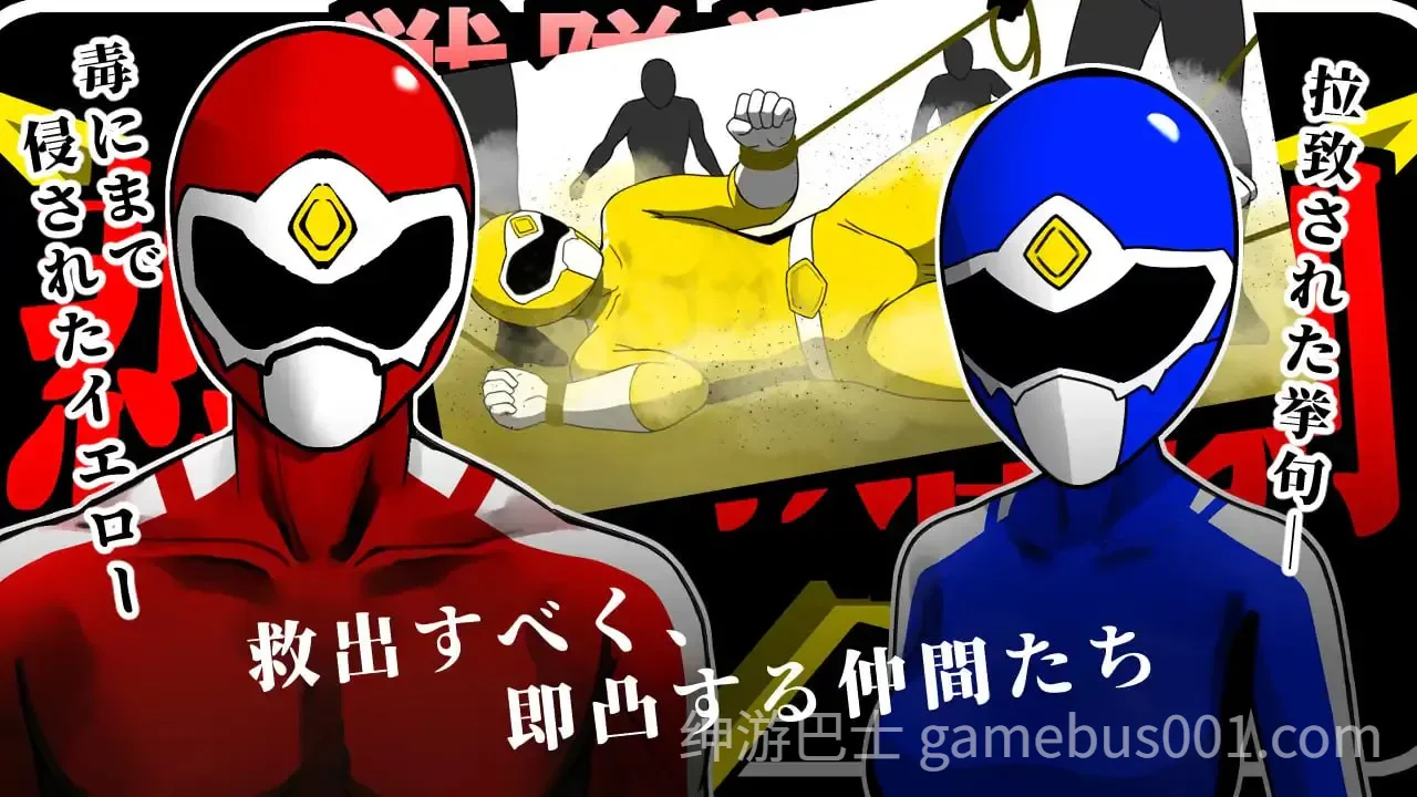 战队战士 - 悲剧的救援剧 ~戦隊戦士-悲劇の救出劇- v1.0 AI汉化版-游戏截图1