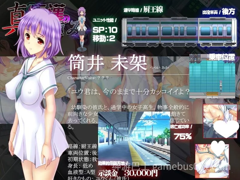 真·痴汉的极致 真・痴漢の極み 内嵌汉化版 | 电车痴汉模拟SLG游戏-游戏截图0
