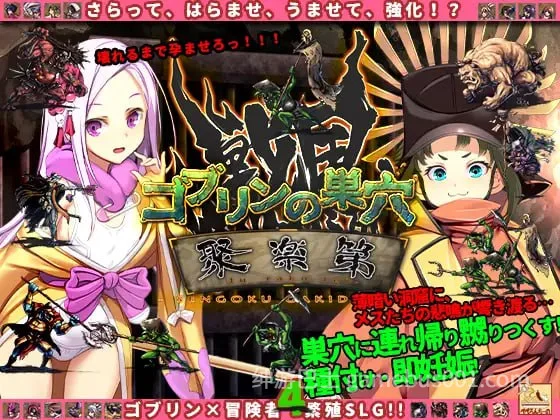 哥布林的巢穴 战国饿鬼道 新增patch.4 艳武乱外传 Ver.251126 内嵌AI汉化版 | 本体+全4部DLC-游戏截图1