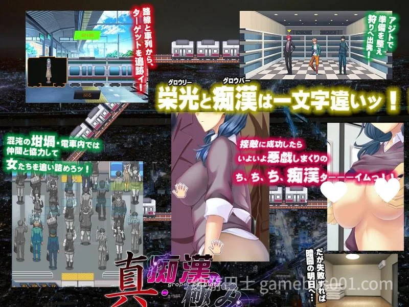真·痴汉的极致 真・痴漢の極み 内嵌汉化版 | 电车痴汉模拟SLG游戏-游戏截图1