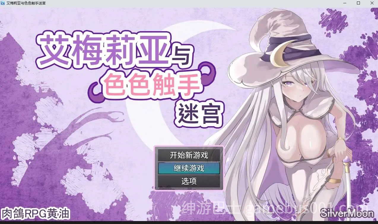 艾梅莉亚与色色触手迷宫  V1.43 官中步兵版+存档-游戏截图0