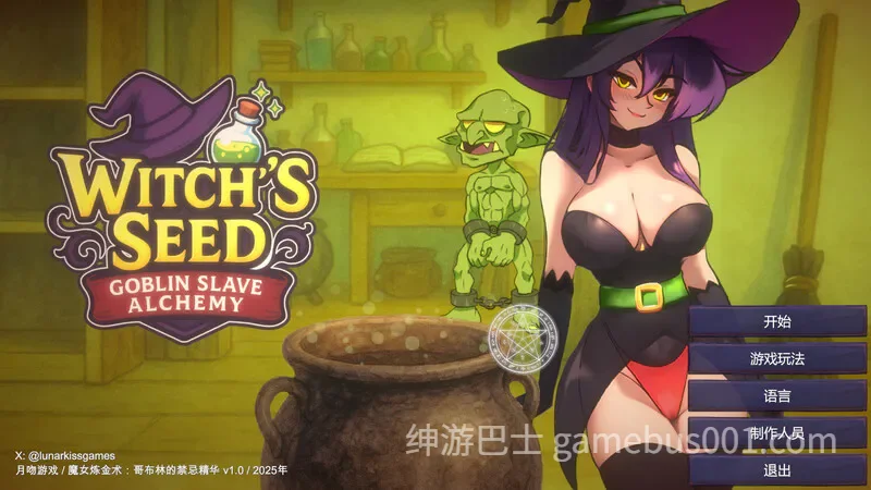 女巫之种：哥布林奴隶炼金术（Witch’s Seed: Goblin Slave Alchemy） V1.0 精翻汉化版-游戏截图2