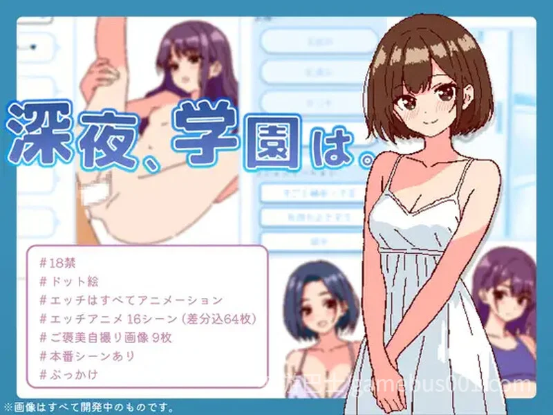 深夜学园 深夜、学園は。 Ver1.1.0 官方中文版-游戏截图4