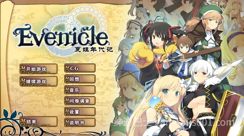 夏娃年代记 イブニクル V1.20 官中豪华版+特典+外典+存档-游戏截图0