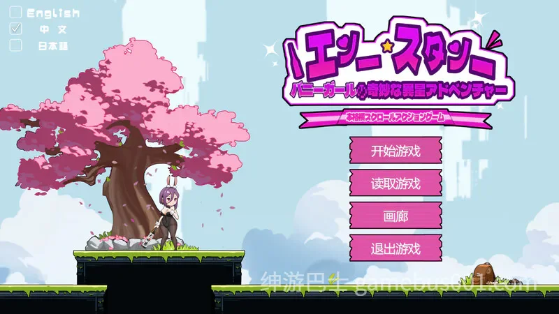 兔女郎的奇怪异星冒险（ バニーガールの奇妙な異星アドベンチャー）V1.03 DL官中 | PC+安卓-游戏截图0