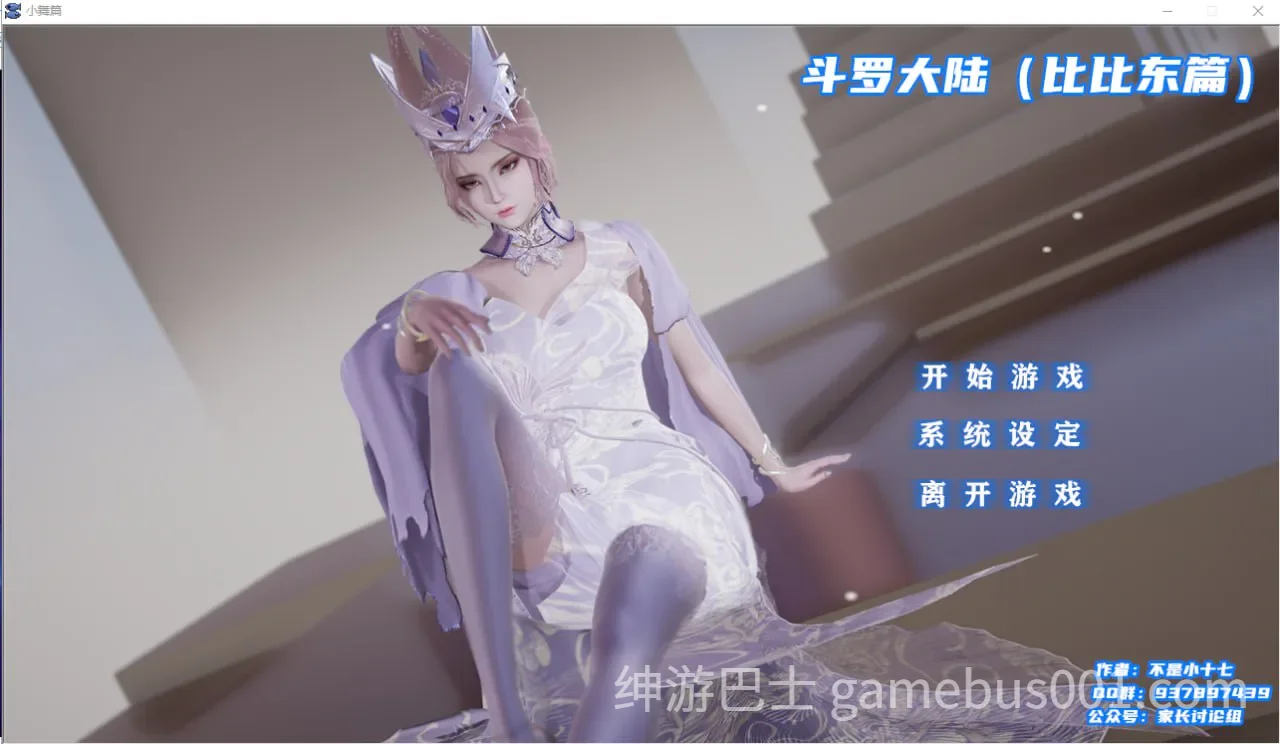 斗罗大陆 比比东篇+小舞篇 【不是小十七】官中步兵版-游戏截图1