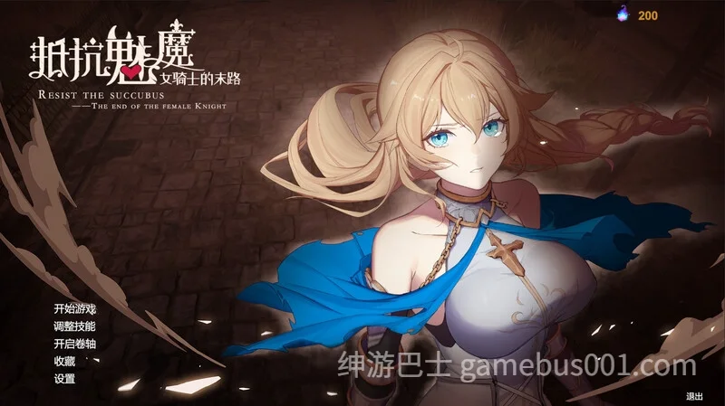 抵抗魅魔 被魔纹侵蚀的女骑士的末路 Resist the succubus V1.116 官中版+全DLC-游戏截图0