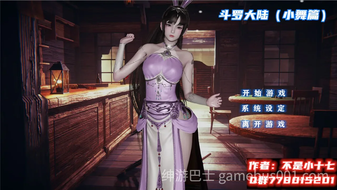 斗罗大陆 比比东篇+小舞篇 【不是小十七】官中步兵版-游戏截图0