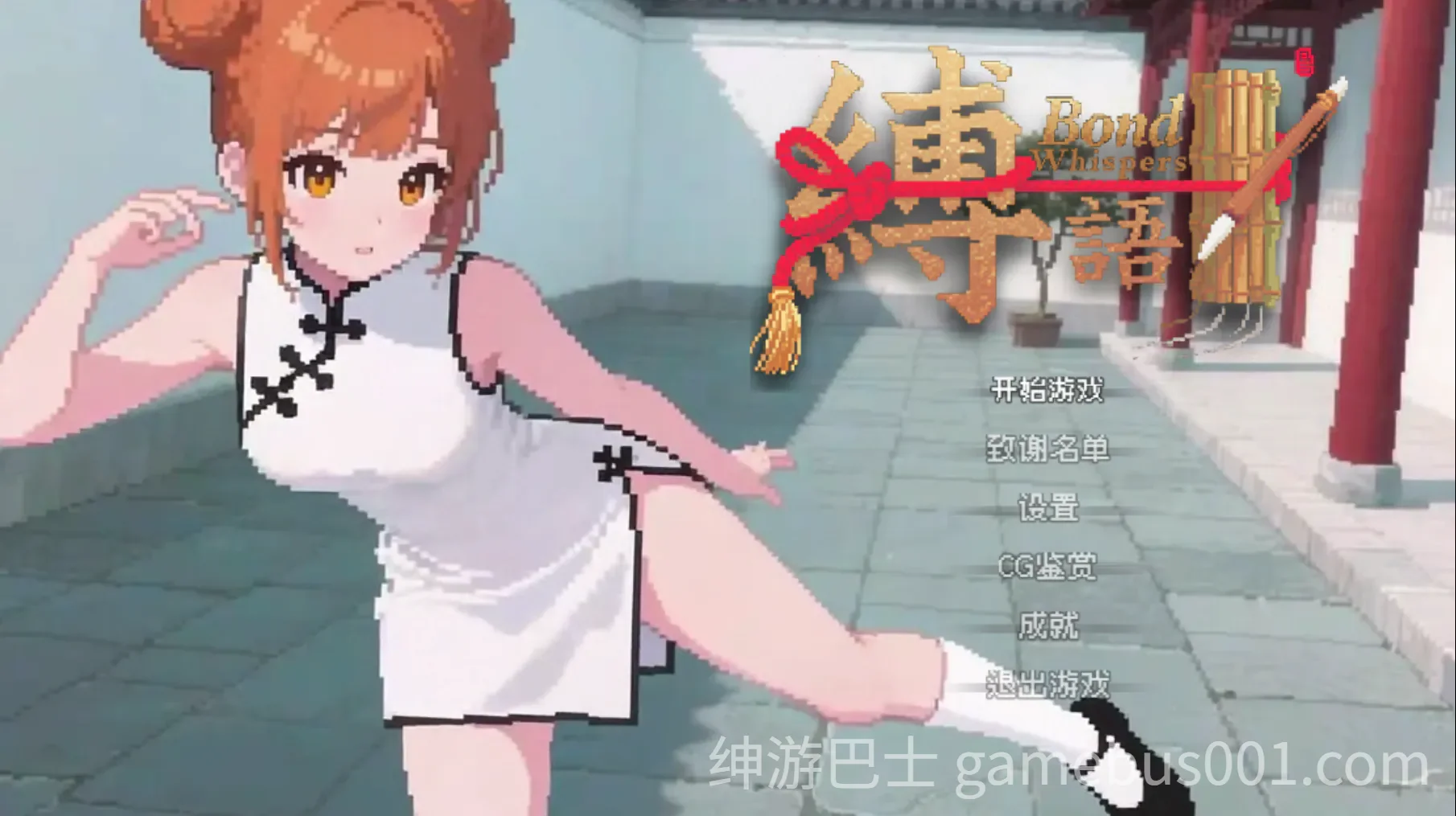 缚语 Bond Whispers v1.1.3 官方中文版-游戏截图0