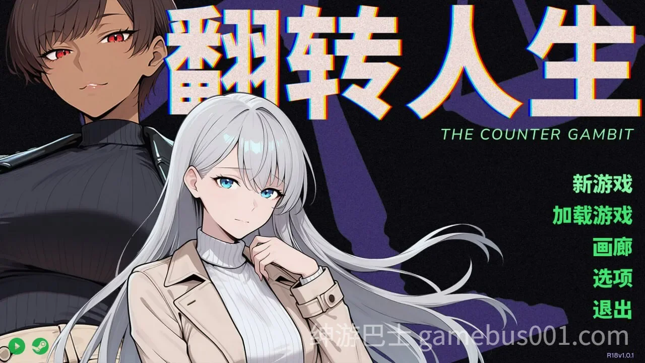 翻转人生 The Counter Gambit v1.0.1 官中步兵版-游戏截图0