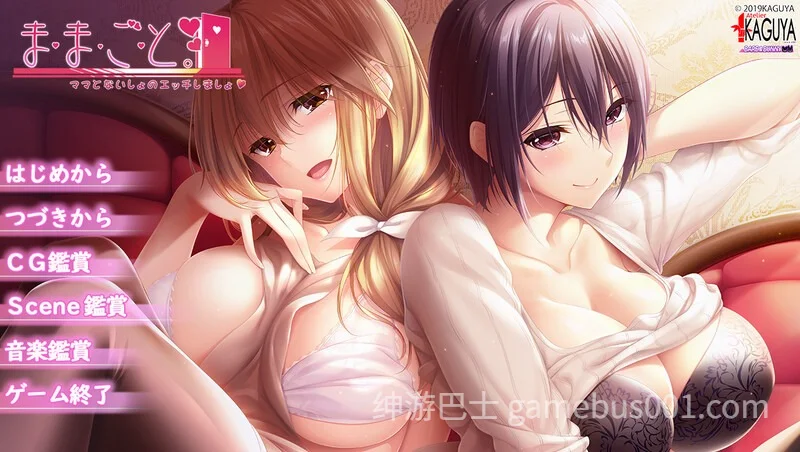 过家家~儿子抢夺大作战（ままごと ～ままとないしょのえっちしましょ～）V1.0 精翻汉化+全CG存档-游戏截图0