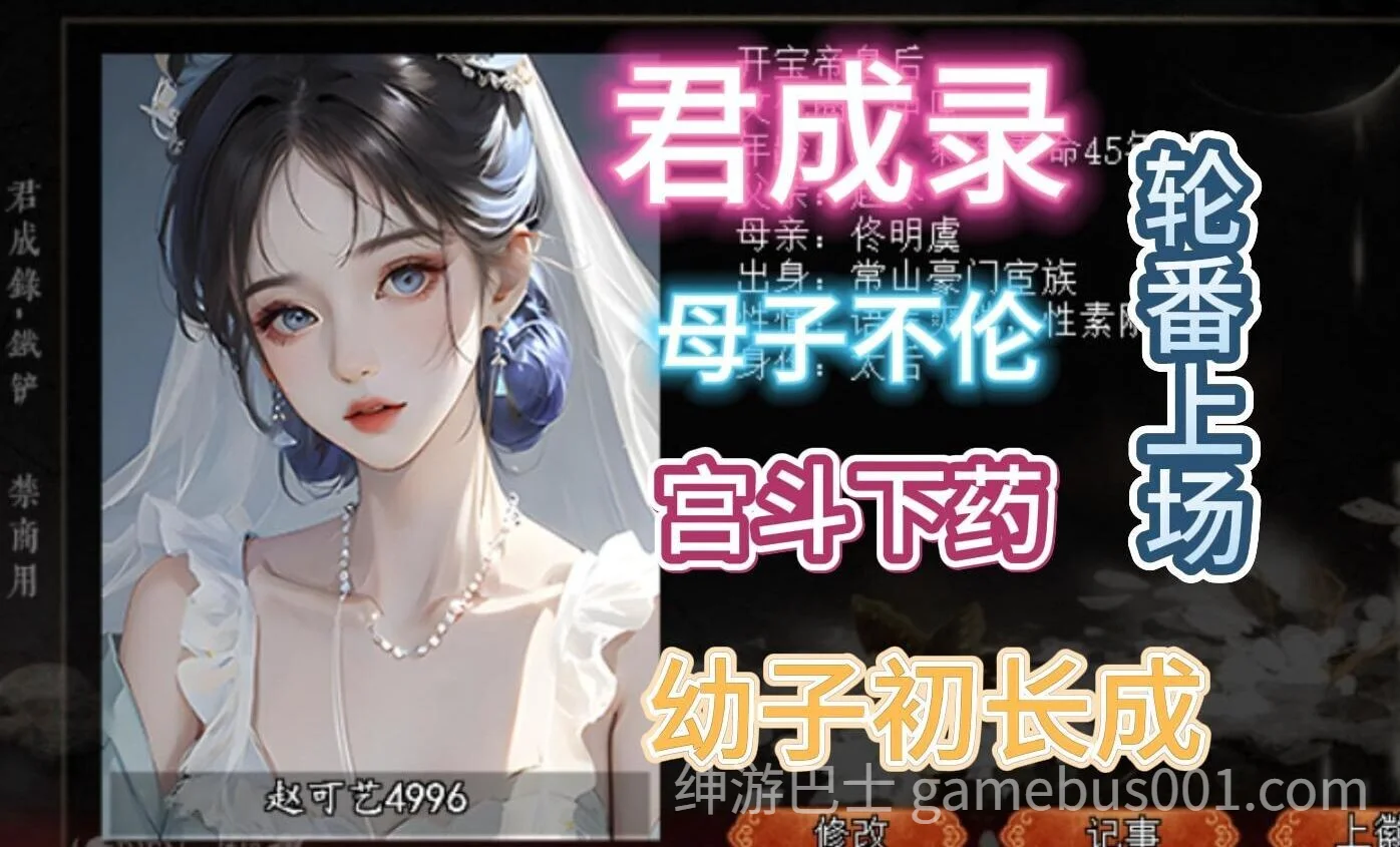 君成录–变态皇帝养成记 官方中文步兵版-游戏截图0