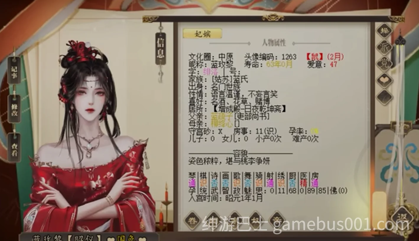 君成录–变态皇帝养成记 官方中文步兵版-游戏截图1