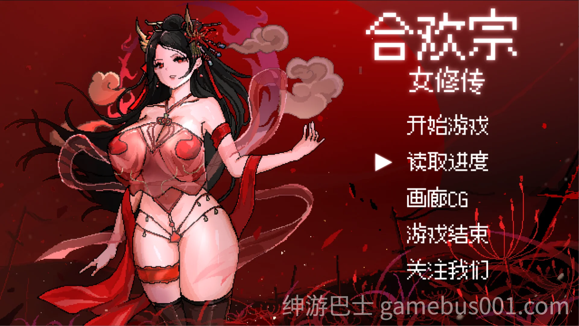合欢宗女修传 Ver0.25 官方中文版 | PC+安卓joi-游戏截图0