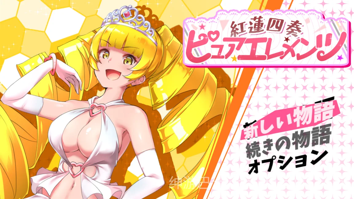 红莲四重奏·纯元素 紅蓮四奏ピュアエレメンツ Ver1.09 AI汉化版+全CG存档-游戏截图1