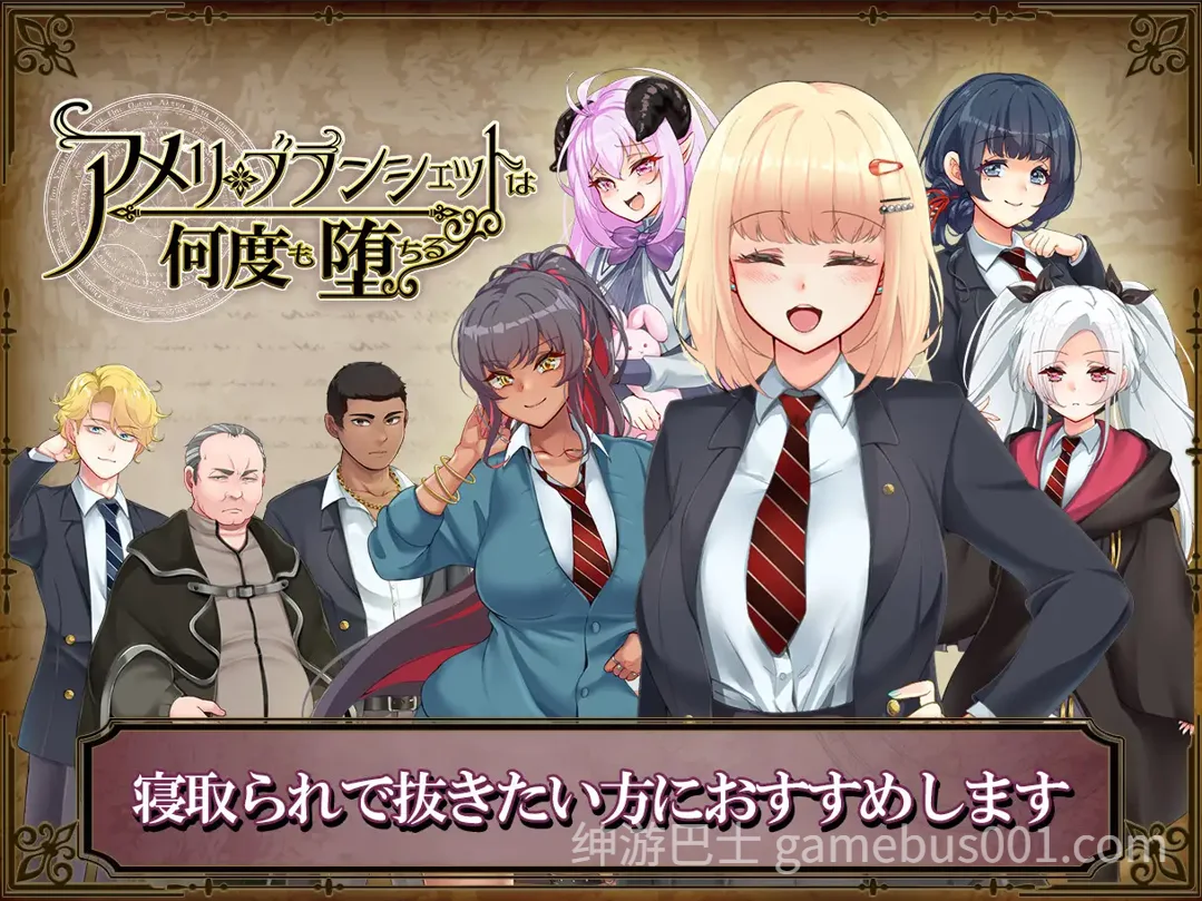 艾蜜莉的堕落轮回～魔法学院与永无止尽的一周～  官中步兵版+存档+攻略 | PC+安卓-游戏截图0