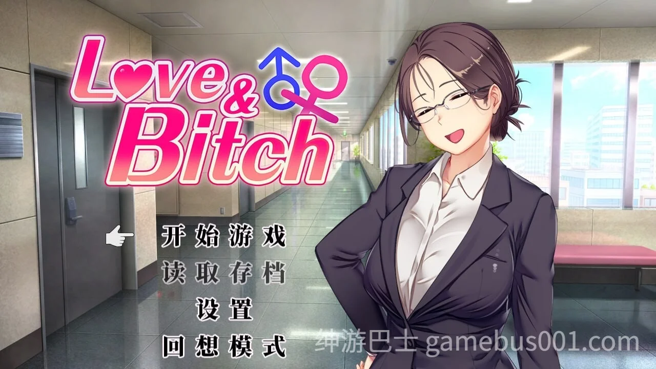 爱与婊子 Love&amp;Bitch Ver1.1 官方中文版 | PC+安卓-游戏截图5