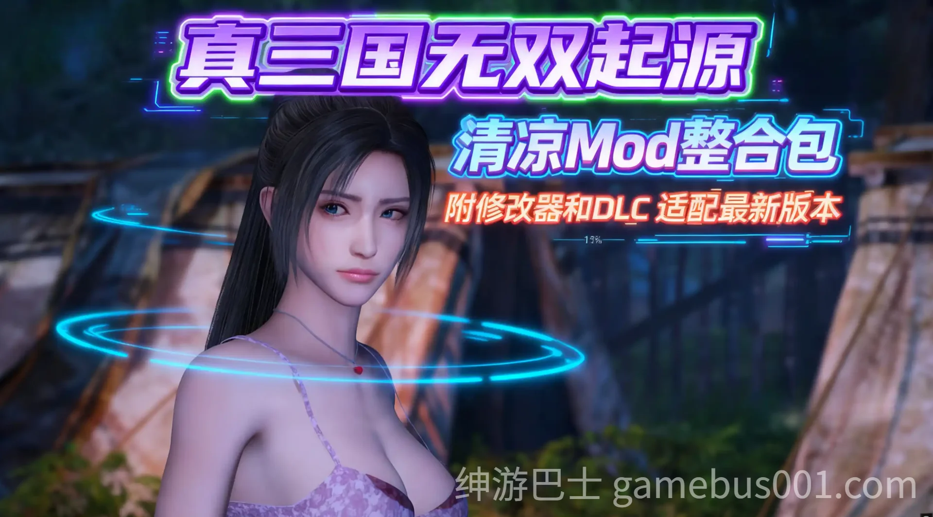 真・三国无双 起源 v1.0.1+梦幻四英杰DLC+绅士MOD清凉版-游戏截图0