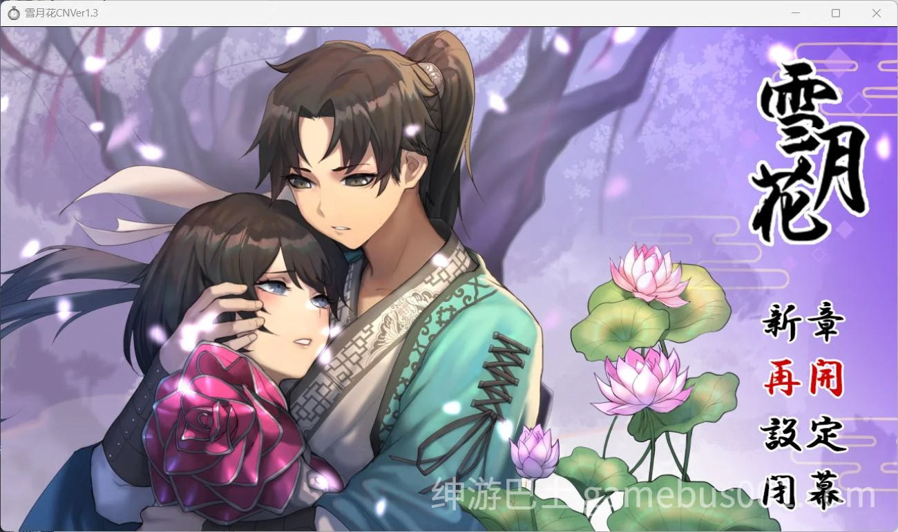 雪月花 V1.3 官中步兵版+存档 | 安卓+PC | 精品武侠RPG-游戏截图1