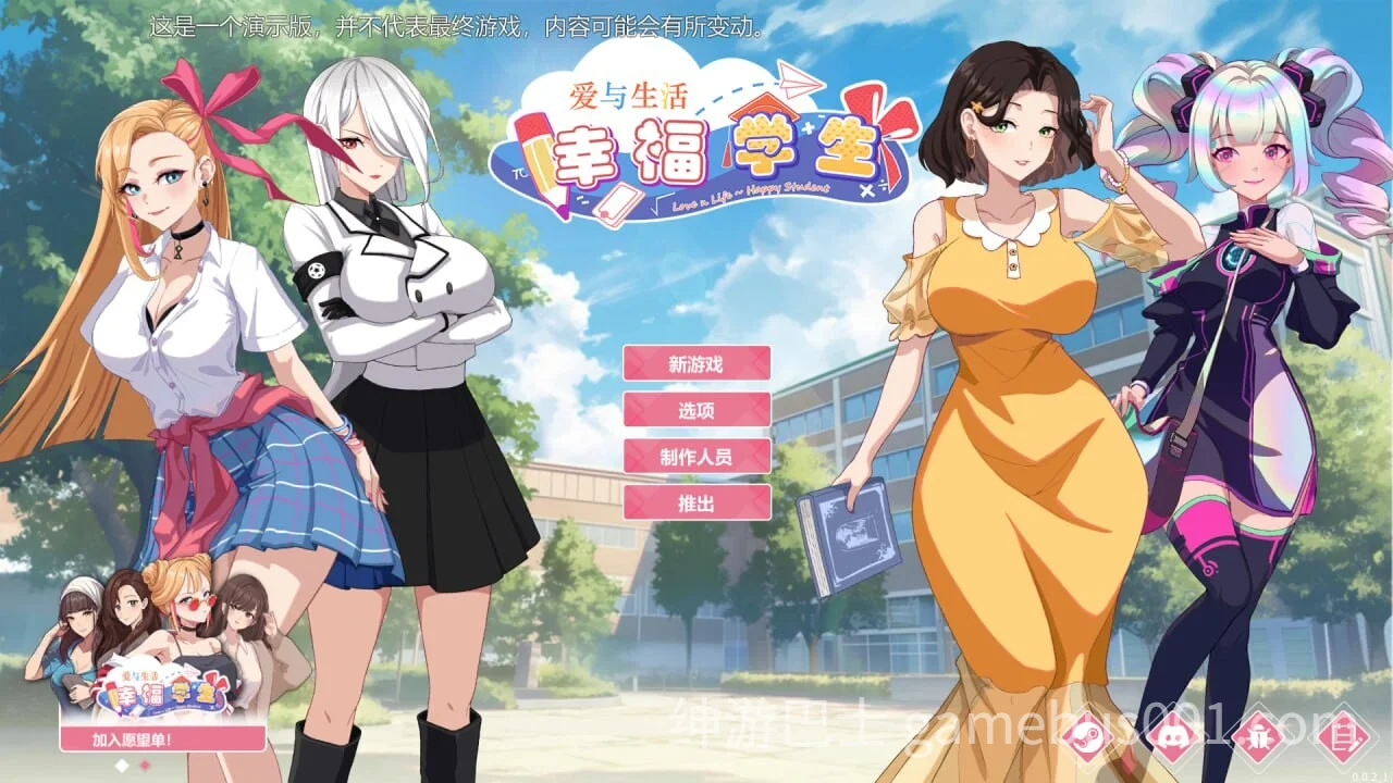 爱与生活幸福学生 v2.10 新春版-游戏截图7