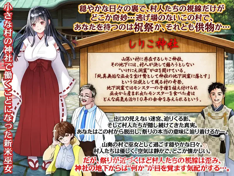 白木神社 ～献祭的巫女 / しりこ神社 ～生け贄の巫女 汉化版-游戏截图0