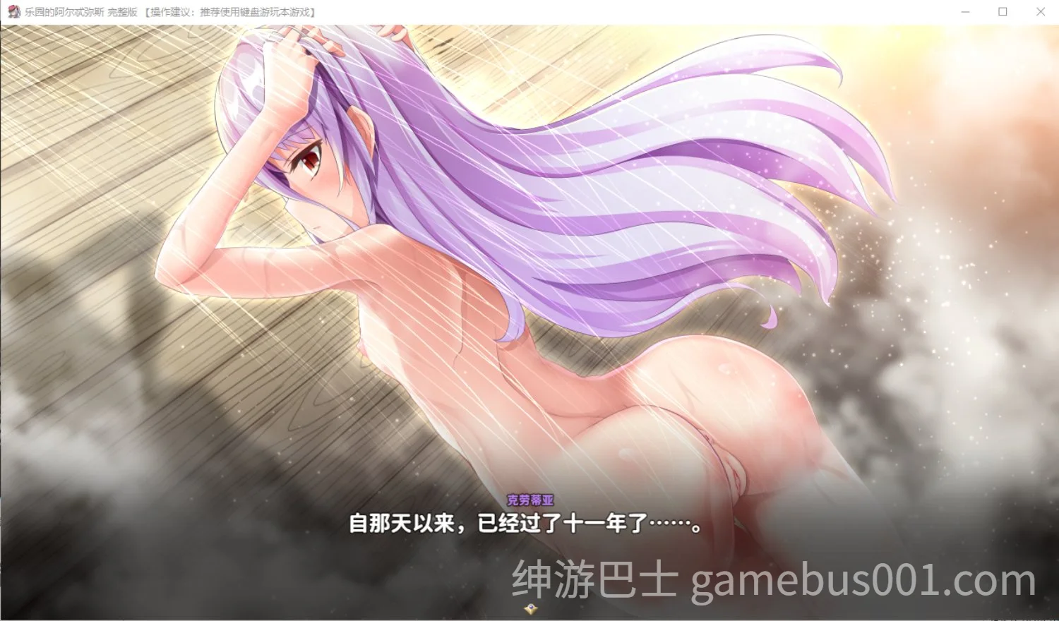乐园的阿尔忒弥斯 楽園のアルテミス 官中完整版+存档-游戏截图1