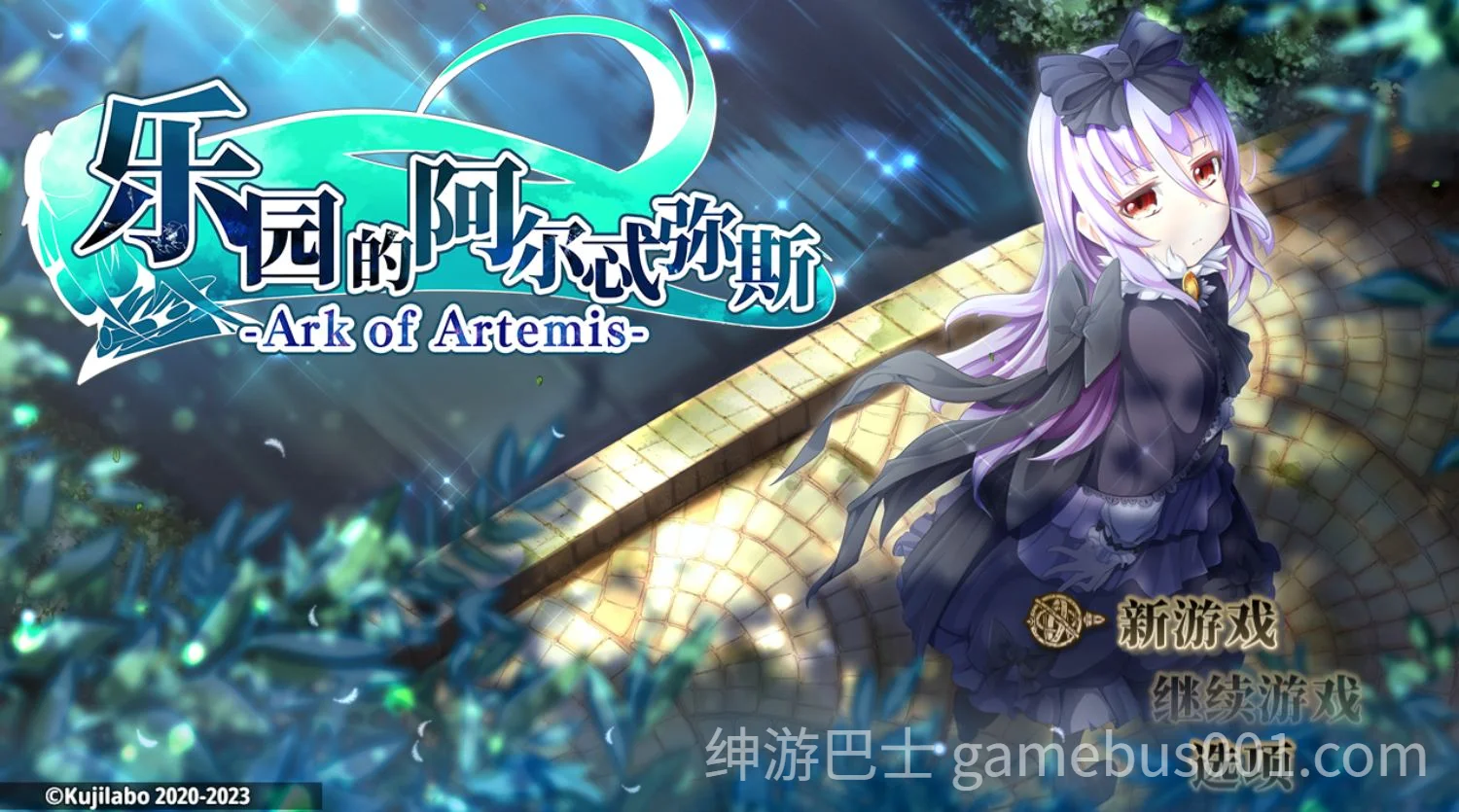 乐园的阿尔忒弥斯 楽園のアルテミス 官中完整版+存档-游戏截图3