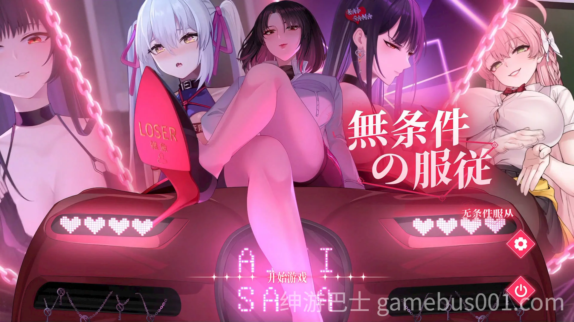 无条件服从 / 無条件の服従 Ver1.01 官方中文版-游戏截图0