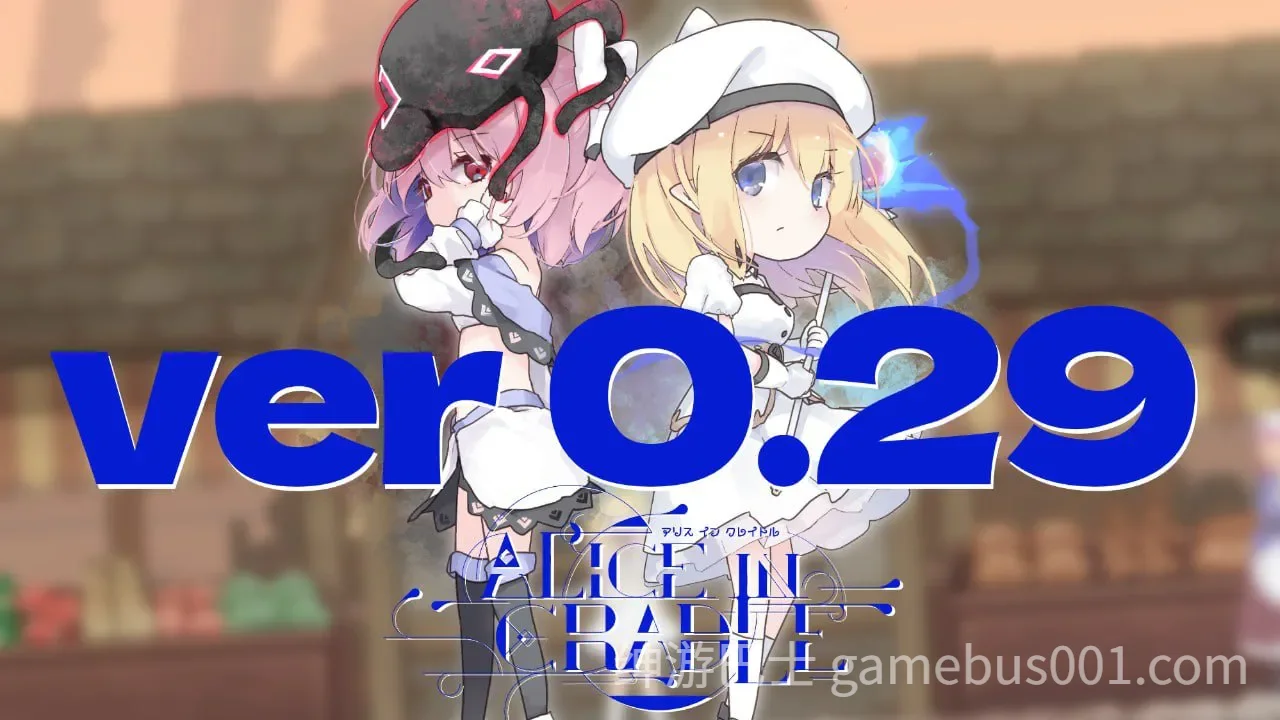 爱丽丝的摇篮 Alice in Cradle v0.29a-游戏截图5