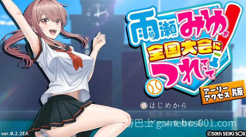 带领雨瀬美优进军全国大赛！ 雨瀬みゆを全国大会につれてって！ Ver0.7.1 AI汉化版-游戏截图0