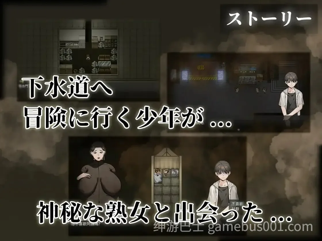 下水道的淫臭熟女 /下水道の淫臭熟女 官方中文版-游戏截图1