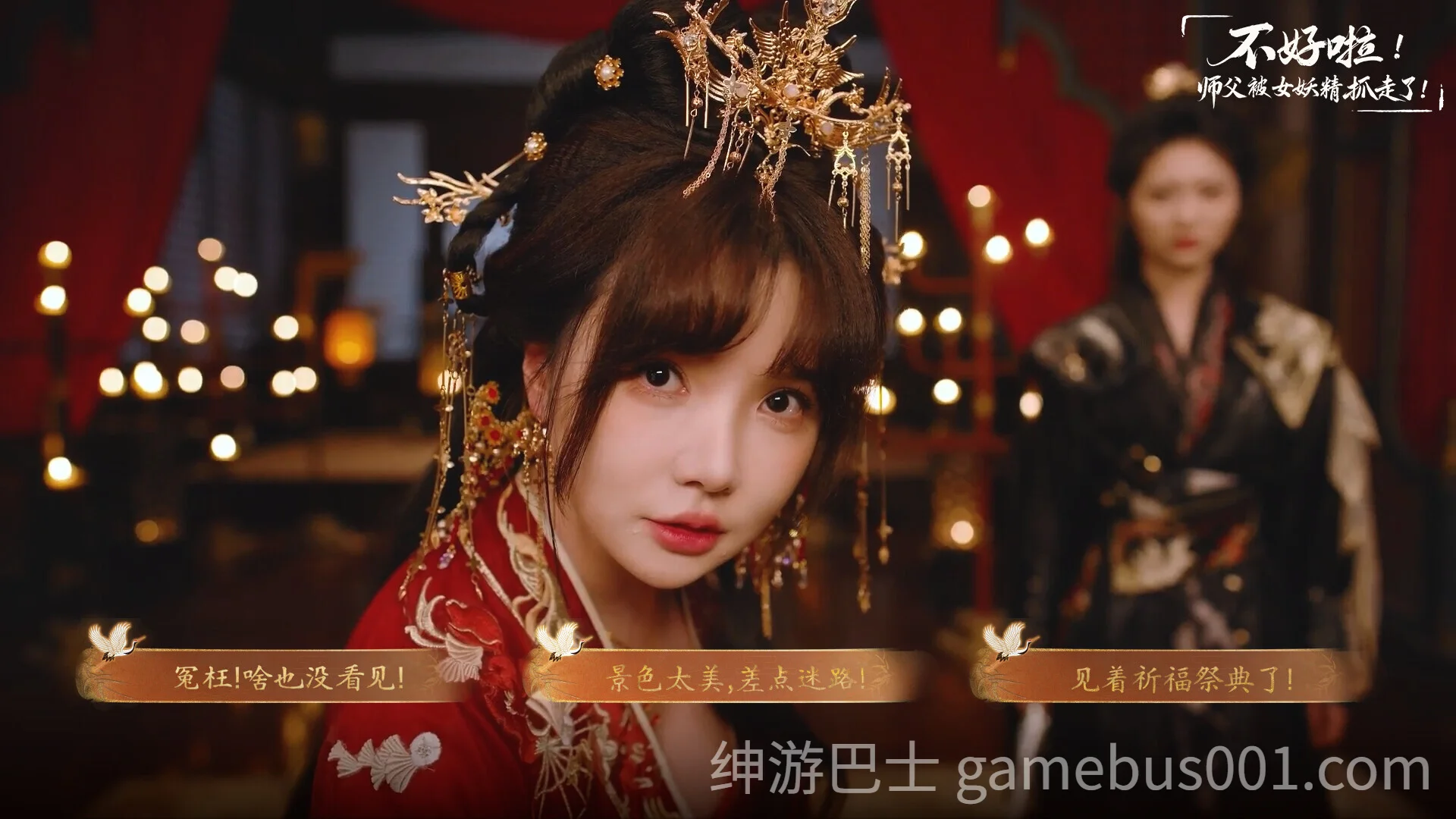 不好啦！师父被女妖精抓走了！ 官方中文版-游戏截图5