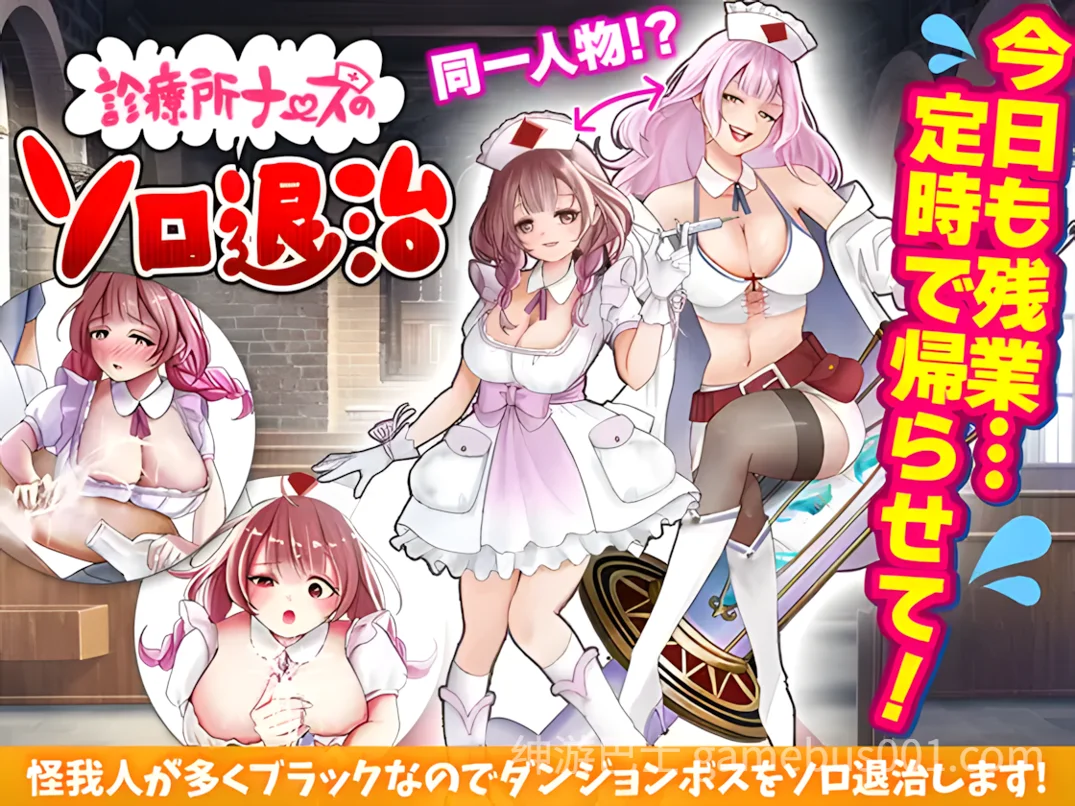 诊所护士的单人讨伐 診療所ナースのソロ退治 AI汉化版+作弊码 | PC+安卓-游戏截图3