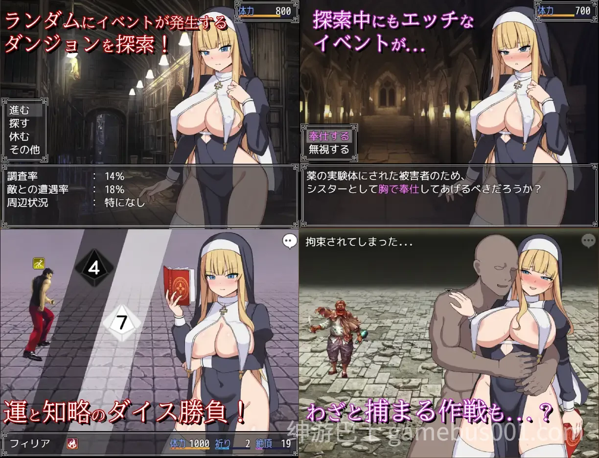 修女菲莉亚与淫欲的魔窟 / シスターフィリアと淫欲の魔窟 汉化版-游戏截图1