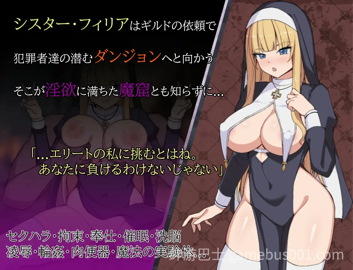 修女菲莉亚与淫欲的魔窟 / シスターフィリアと淫欲の魔窟 汉化版-游戏截图2