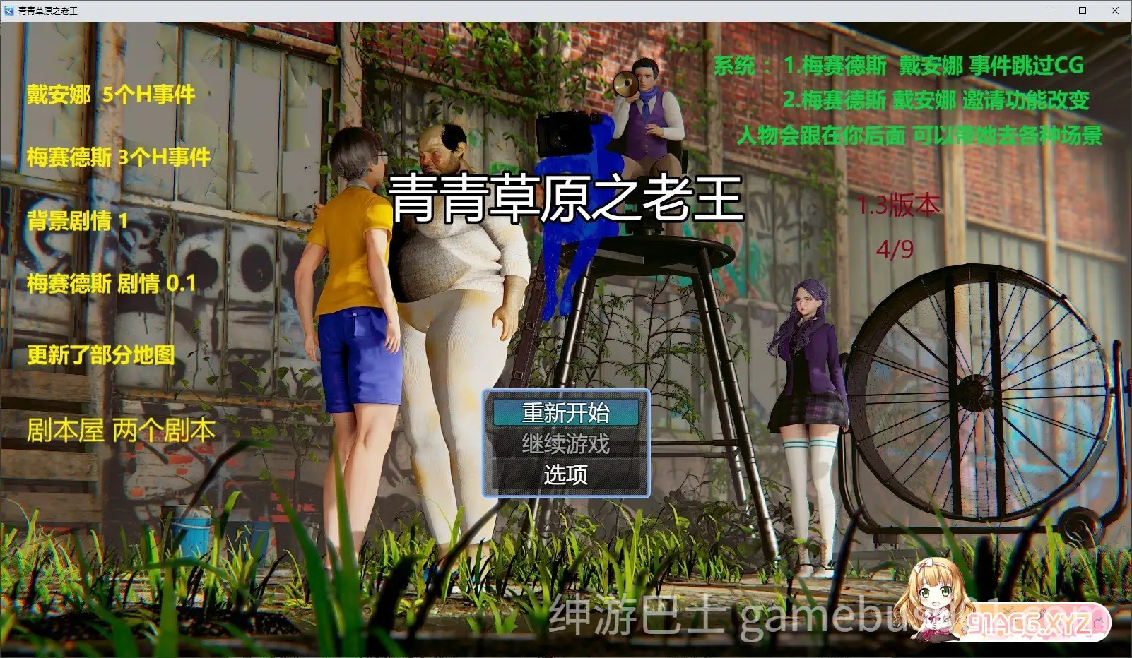 青青草原之老王 V1.3 官方中文版 | PC+安卓 国产3D绿帽RPG-游戏截图4
