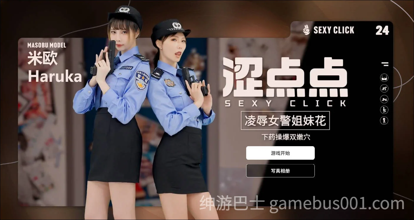 涩点点 凌辱女警姐妹花 下药操爆双嫩穴 米欧 官方中文破解版-游戏截图0