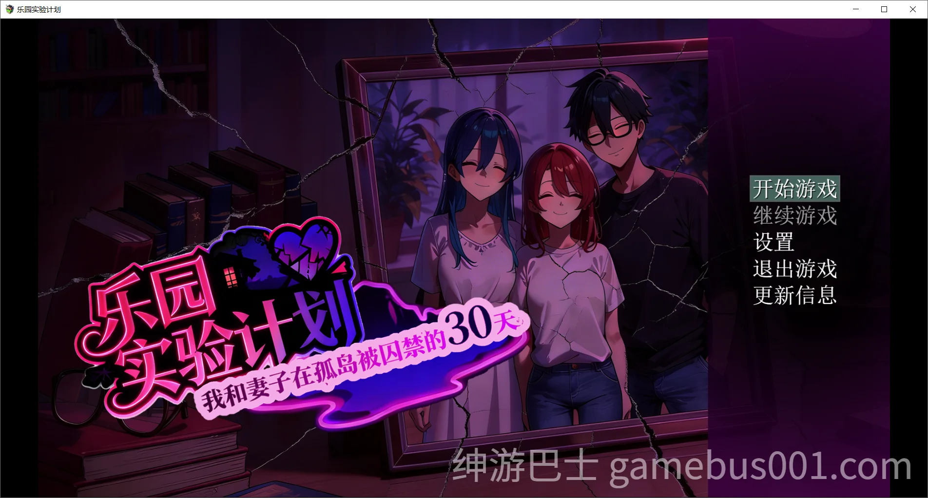 乐园实验计划 我和妻子在孤岛被囚禁的30天 V0.32 官中步兵版-游戏截图0