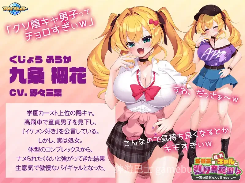 傲慢的巨乳辣妹与性行为实践!?~其实不好意思说自己是处女~ AI汉化版+全CG存档-游戏截图1