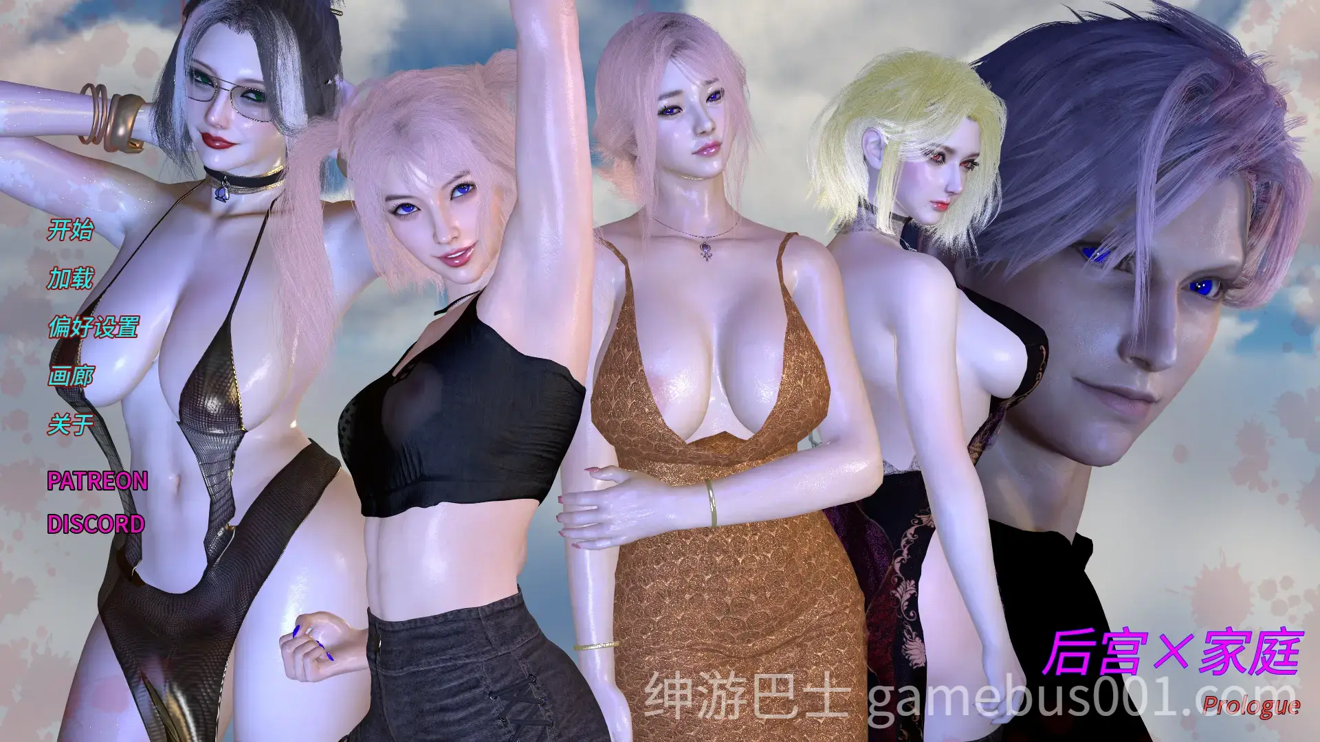 后宫x家庭 Harem x Family Prologue 官方中文版 | PC+安卓-游戏截图0