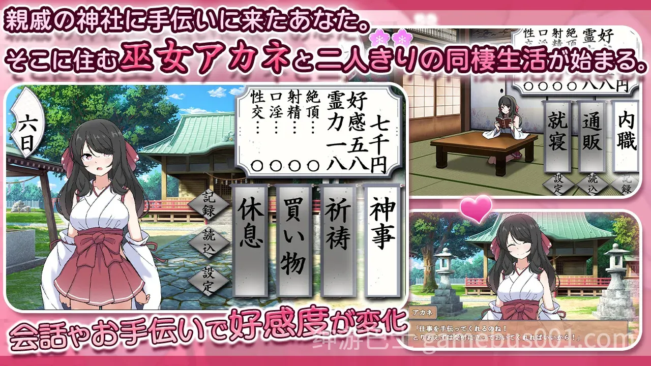 完美美少女巫女茜 ～隐藏的受虐狂少女与H的同居生活～ AI汉化版-游戏截图0