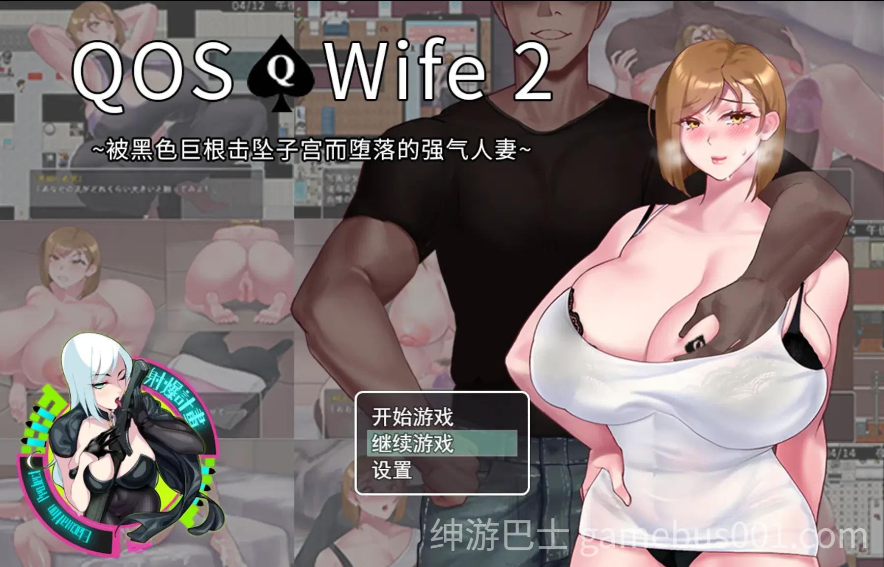 媚黑女王 QOS Wife 三部曲合集 官方中文版 | PC+安卓joi-游戏截图0