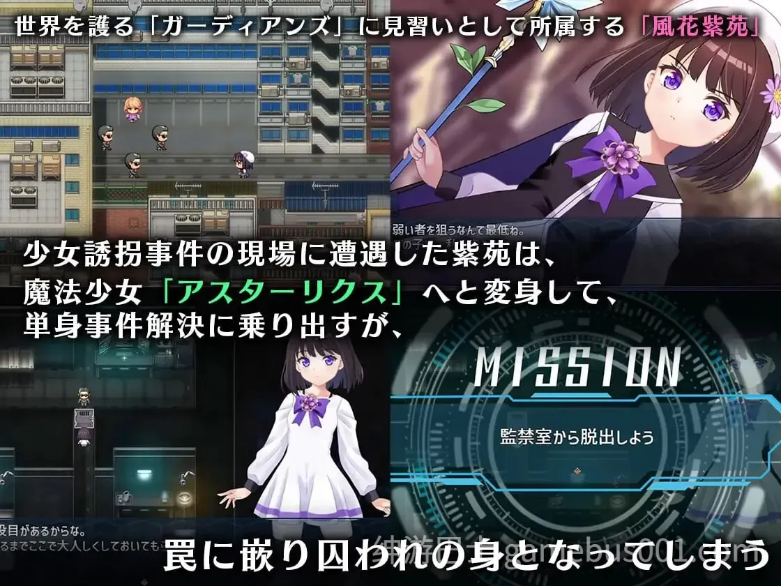 魔法少女アスターリクス・監獄回廊からの脱出 v1.02 精翻汉化版+全CG存档-游戏截图2