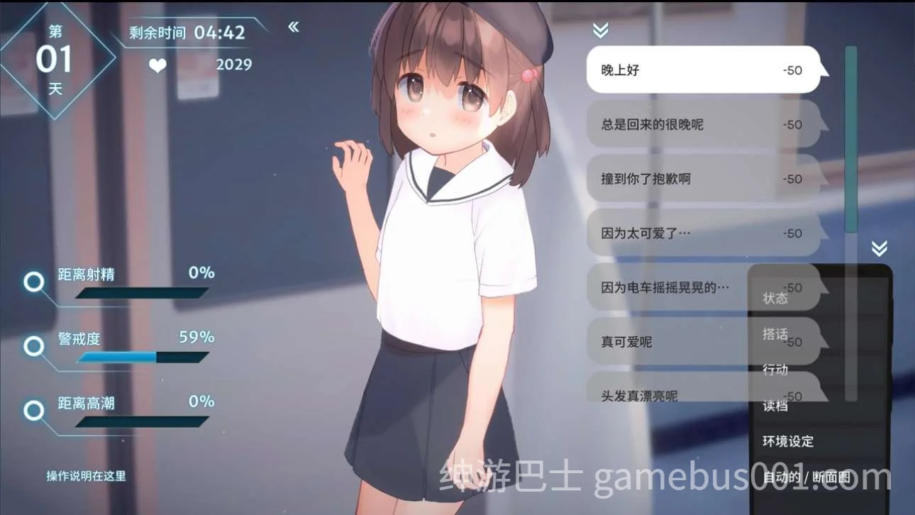 恶作剧电车 いたずらトレイン ItazuraTrain 官方中文版-游戏截图1