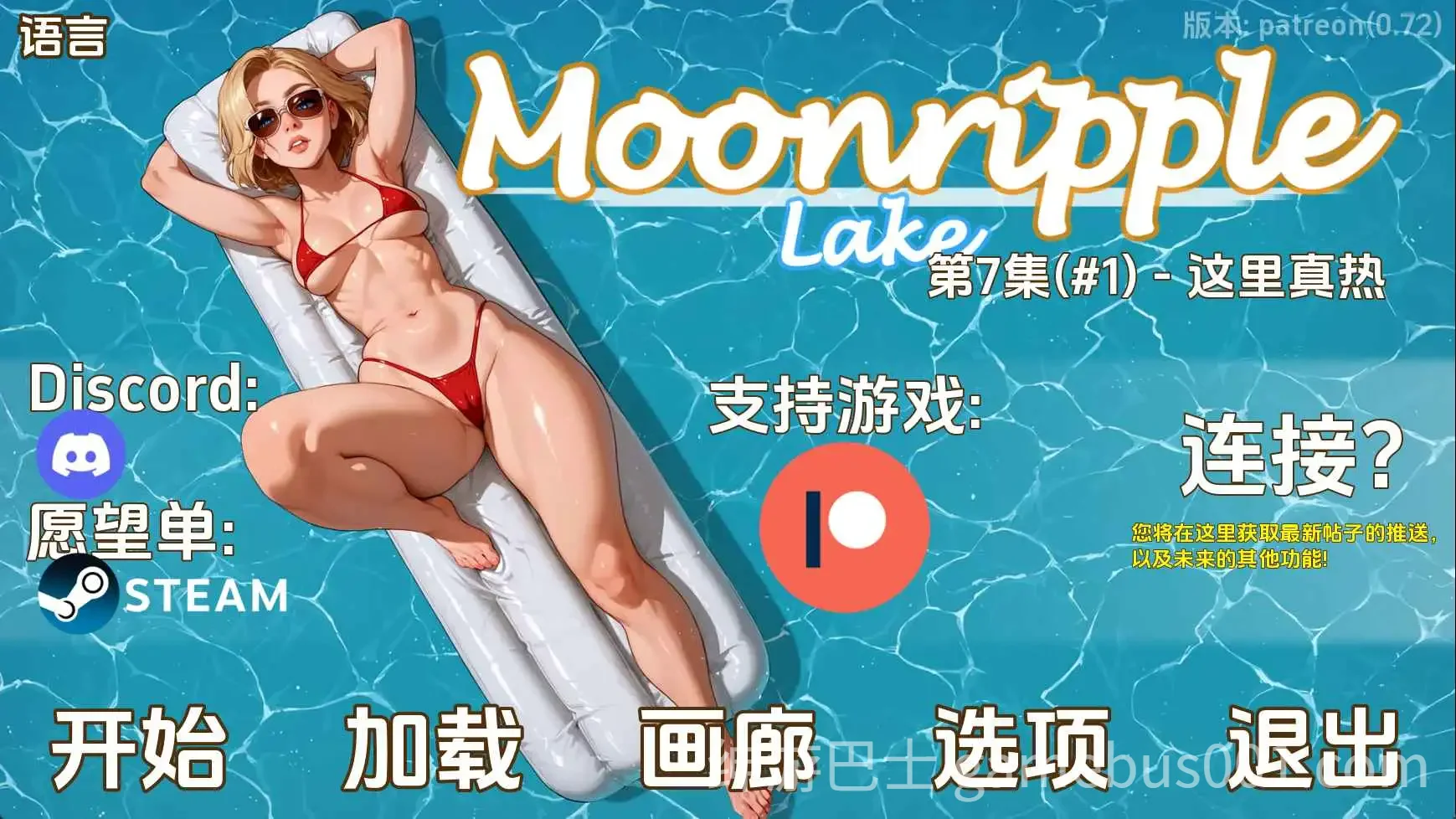 月亮湖 Moonripple Lake v0.72 AI汉化版 | PC+安卓-游戏截图0