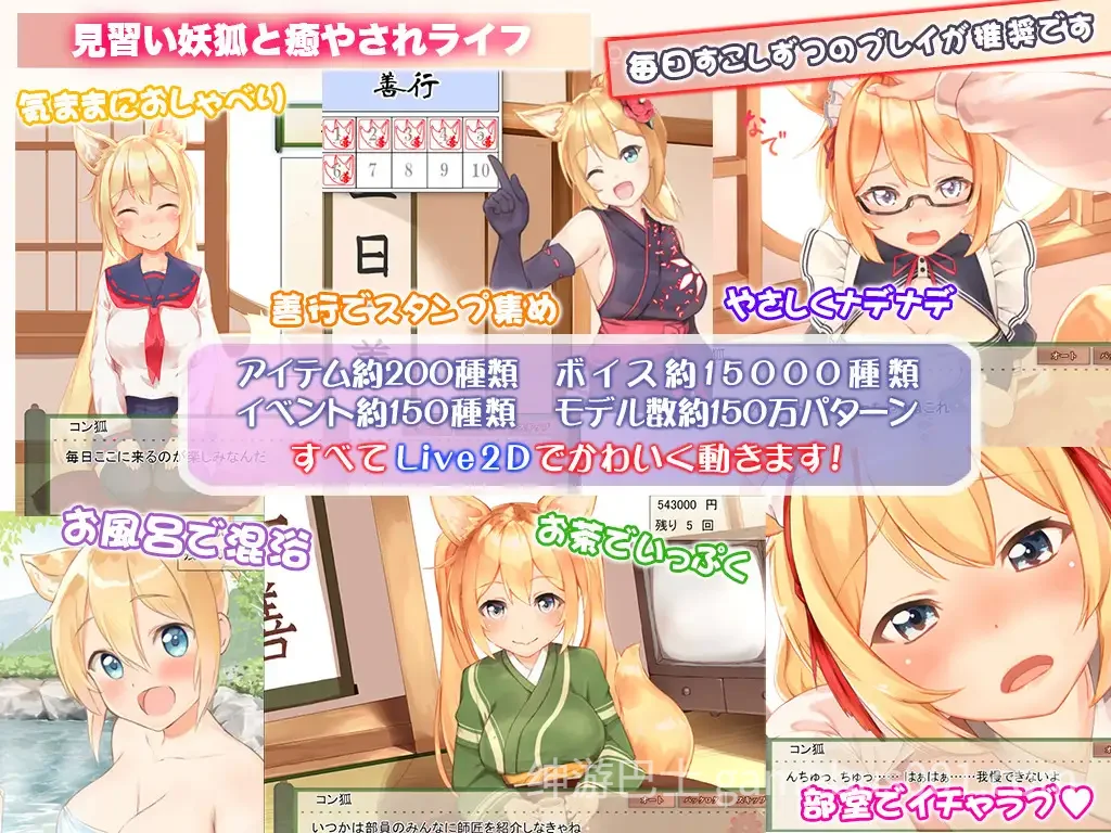 我与空狐的日常+ コン狐との日常+ v1.5 官方中文版-游戏截图8