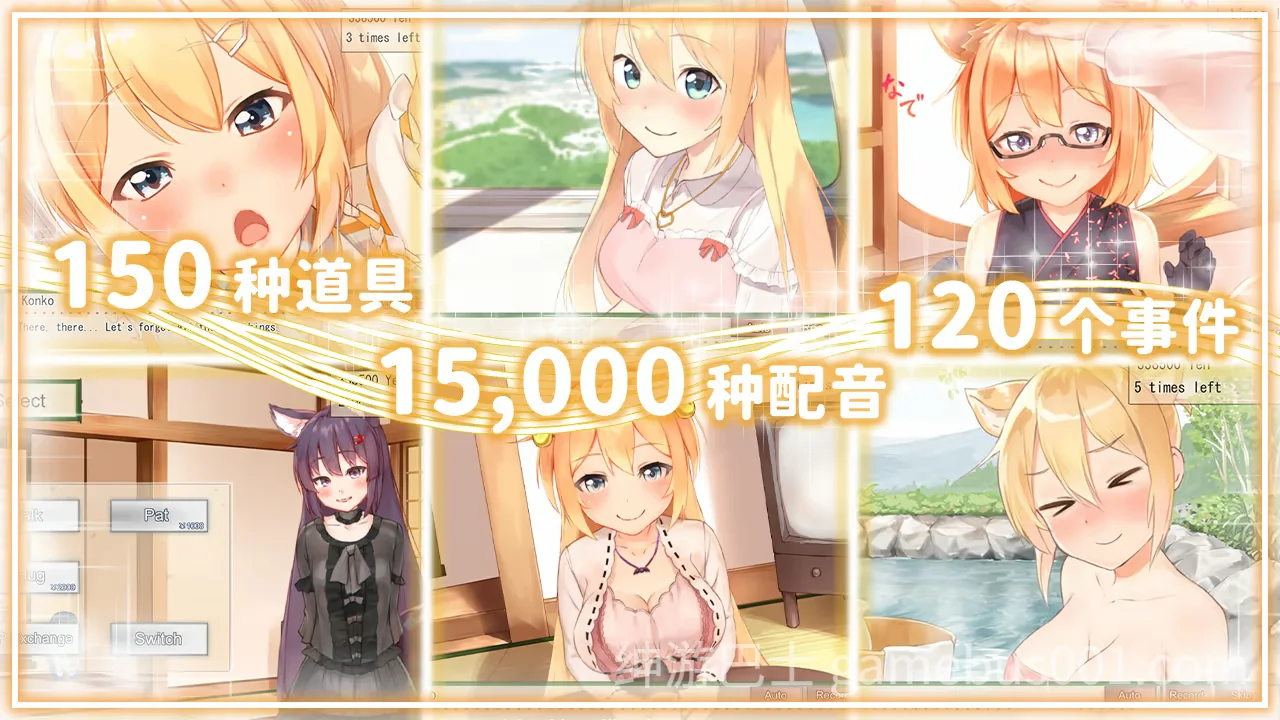 我与空狐的日常+ コン狐との日常+ v1.5 官方中文版-游戏截图5