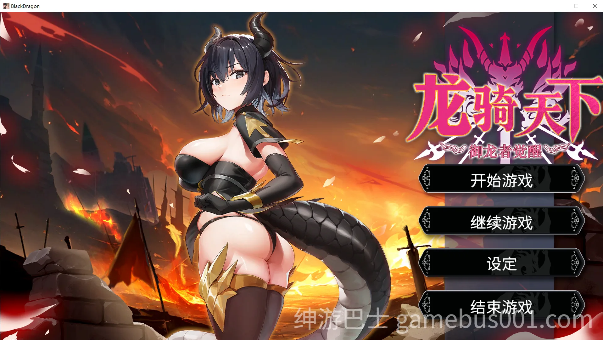 龙骑天下-御龙者觉醒 官方中文去码版 | 类幸存者龙娘征服H游戏-游戏截图4